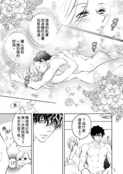 将妳的一切全部拥入怀中~交往0日、立刻结婚！？~ 01-17 Chinese [拾荒者汉化组]