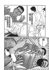 [田亀源五郎]俺の先生| 我的老師[Chinese]