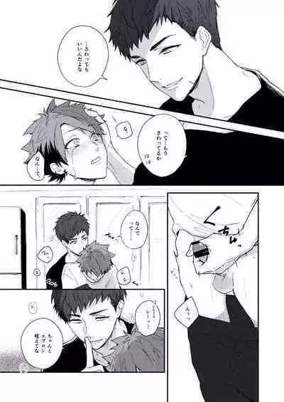 Zettai naisho ni shitainoni