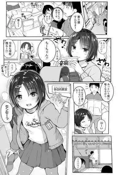 Chiisai Houga H Desho