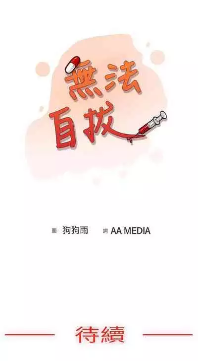 無法自拔 1-15