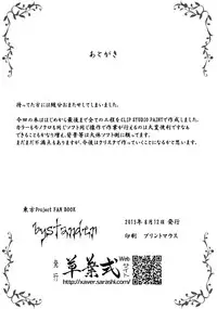 (C84) [Kusaba Shiki (Kusaba)] bystander (Touhou Project) [English]