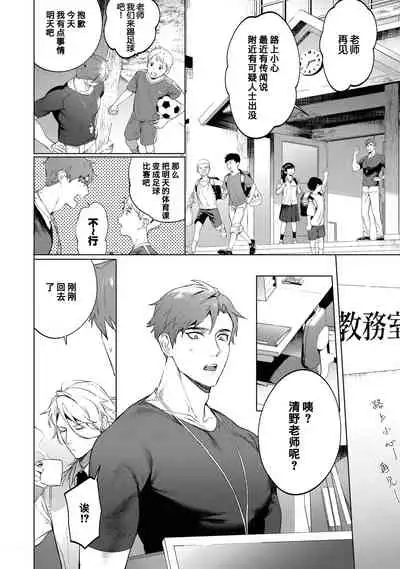 [SERVICE BOY (Hontoku)] Sensei wa Benki ja Arimasen.3 | 老师不是便器。3[Chinese] [黑与白之间的我们汉化] [Digital]