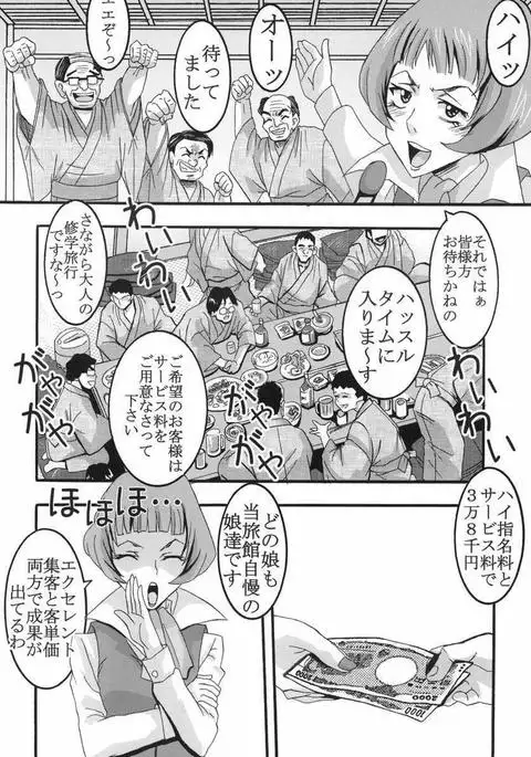 Midaresaku Iroha 2 super companion debut!