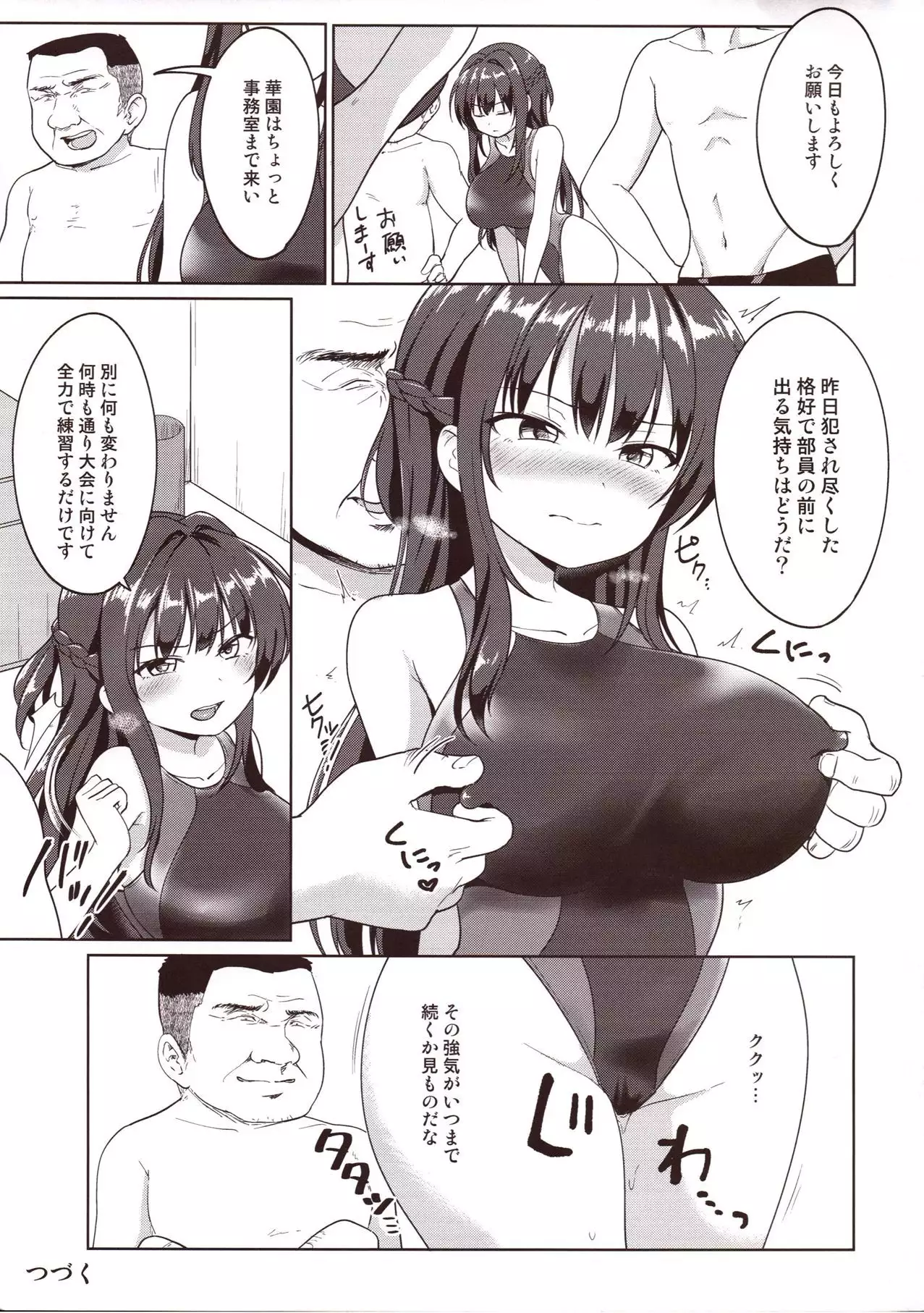 Suzuka Choukyou Kiroku