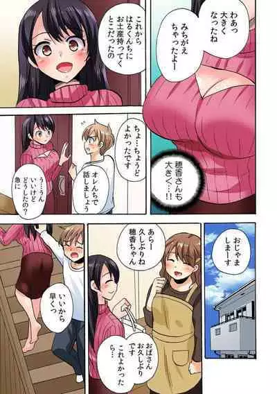 "勃 Chippanashi de Kurushīyo!" Zetsurin Osananajimi ni Segamare Uwaki Ecchi!? 1