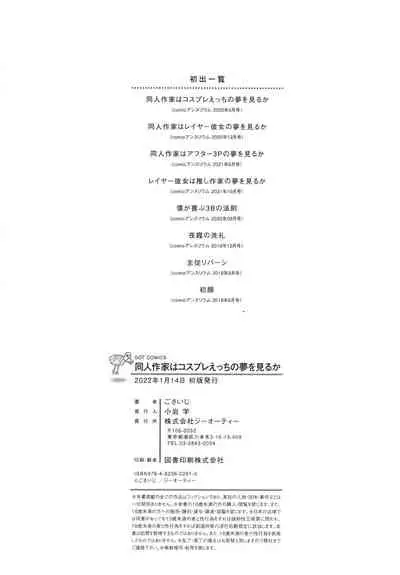 [Gosaiji] Doujin Sakka wa Cosplay Ecchi no Yume wo Miruka