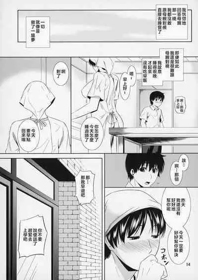 Boketsu o Horu 8-12