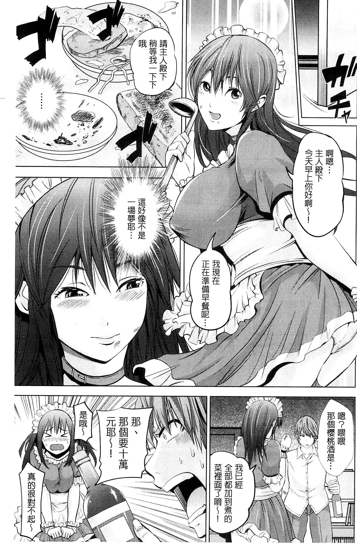 Kupaa na Dorei Maid | 咕啵滋的奴隸淫女傭