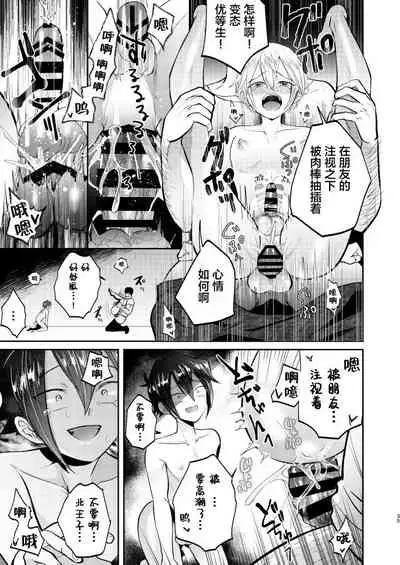 Furyou Shounen to Gakkyuu Iinchou no Himitsu