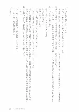 ペトリの朝に花束を