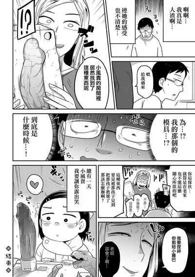 Fuki-chan wa Fukigen