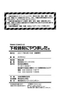 [Chiguchi Miri] Gekou Jikoku ni Yarimashita. + 18P Leaflet [Chinese] [4K漢化組]