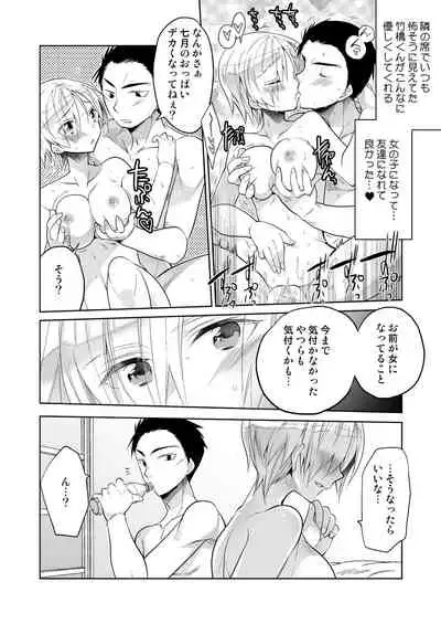 Boku no Hajimete no Tomodachi