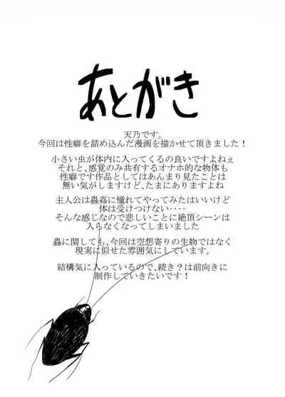 Mushi Ai | Bug Love