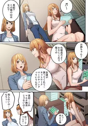 "Watashi datte… Koi to SEX ga Shitai" 24-Sai, Hajimete no Aite wa… Imouto no SeFri ! ? 1