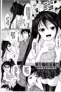 [Shindou Hajime] S Otome × M Danshi no Gyaku Zeme Ganbou [Chinese]