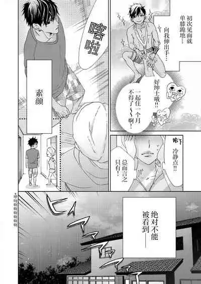 [Mayama shin] テトくんは魔性～好きなだけイヤって言っていいよ、ｓｕｇａｒ | 魔性男泰特君~只要喜欢 说讨厌也可以哦、Sugar 1 [Chinese] [莉赛特汉化组]