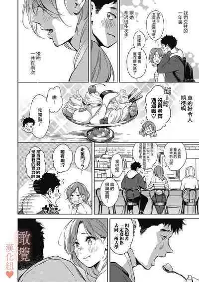 kurisumasunoyoru ni｜春色悄然而至