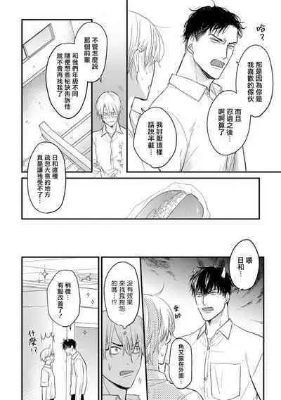 Tabetemo Oishiku Arimasen 2 | 尝起来一点都不好吃 2 Ch. 6-23 番外+加笔+A店特典
