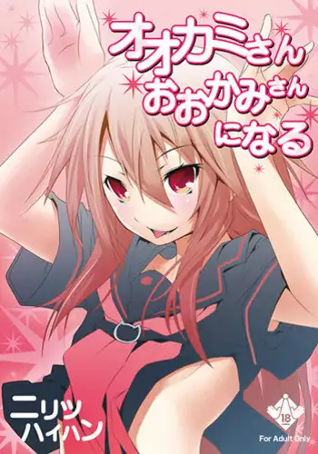 Danchi Ookami