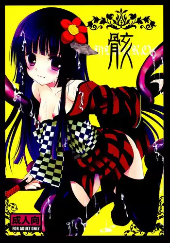 (Loketto 5) [Junginboshi (Takashina Asahi)] Mukuro (Inu x Boku SS)