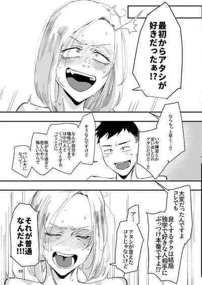 Atashi ga....
