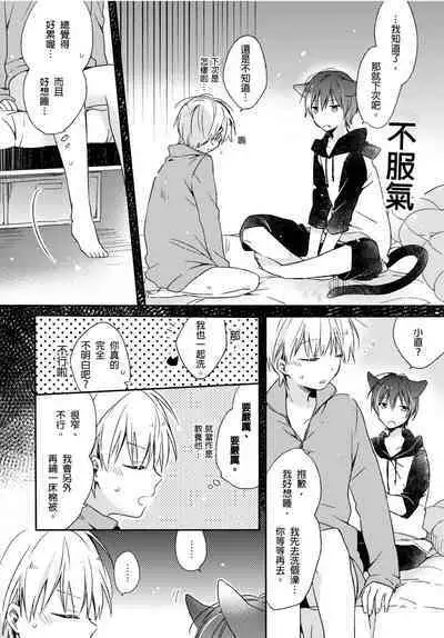 Hirotta Neko wa Nikushoku Deshita | 捡来的猫咪是肉食性 Vol. 2