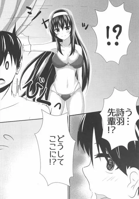 Motto Utaha Senpai to