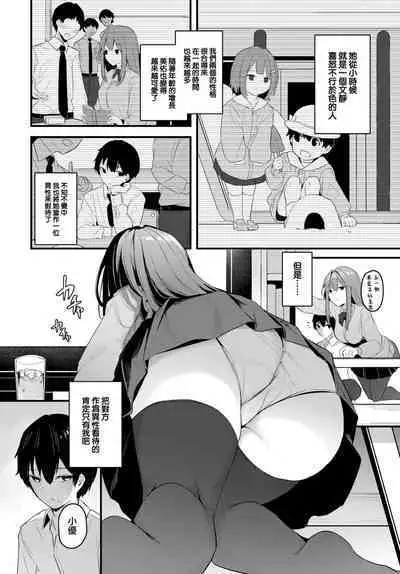 [Cucchiore] Hisoyakana Koi (COMIC BAVEL 2023-02) [Chinese] [大鸟可不敢乱转汉化] [Digital]