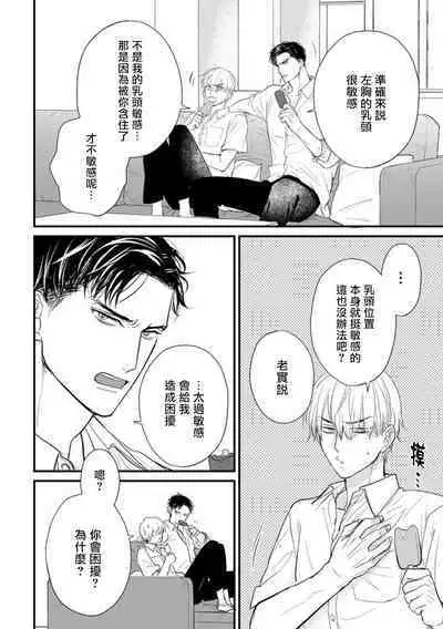Tabetemo Oishiku Arimasen 2 | 尝起来一点都不好吃 2 Ch. 6-23 番外+加笔+A店特典