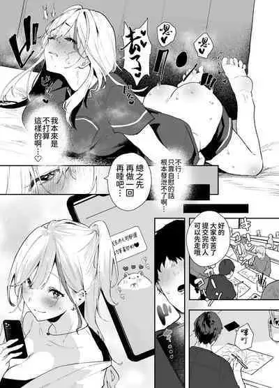 Gal-chan to! Houkago no Otsukiai