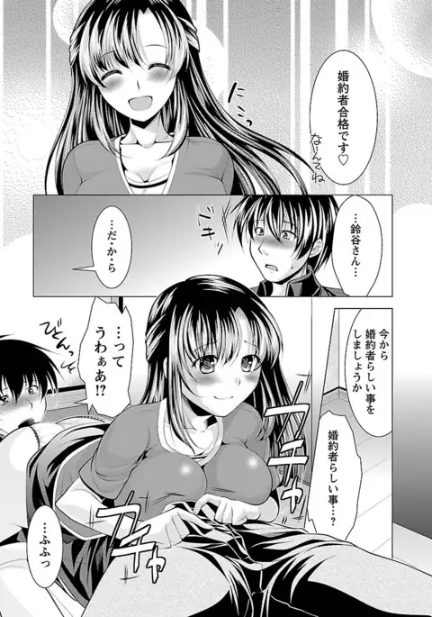 Oshikake Fiancée