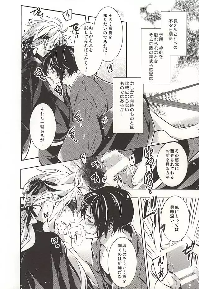 月夜の戯れ