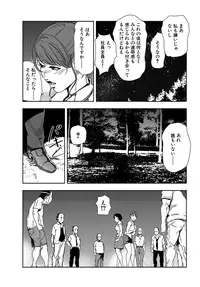 [Misaki Yukihiro] Nikuhisyo Yukiko 20