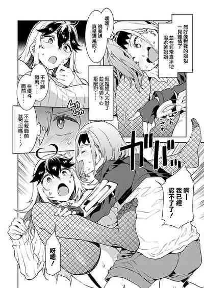 Luvslave Ch. 3
