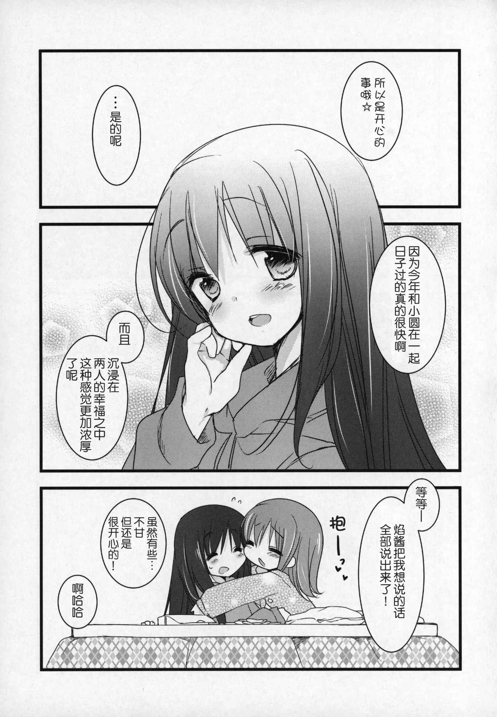 Gyutto Soushuuhen+2