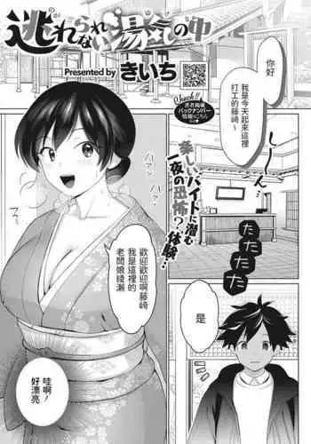 Nogarerarenai Yuge no Naka