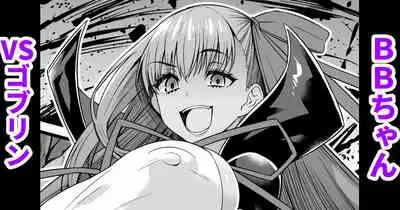 [Ankoman] BB-chan vs Goblin (Fate/Grand Order)