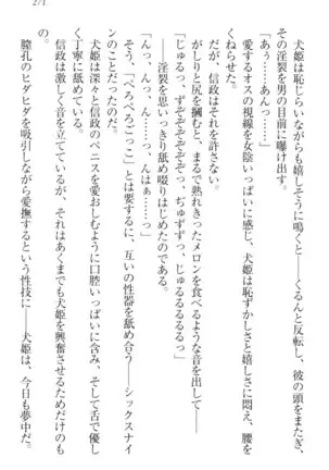 戦国犬姫！