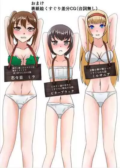 [YUA Frontier (Yua Kotohira)] Snack Tickle