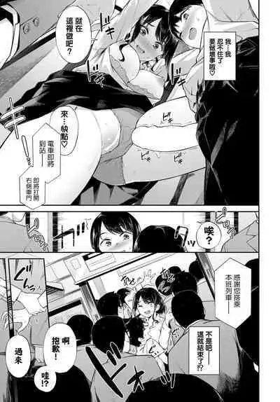 Dokidoki Chikan Kyun♥