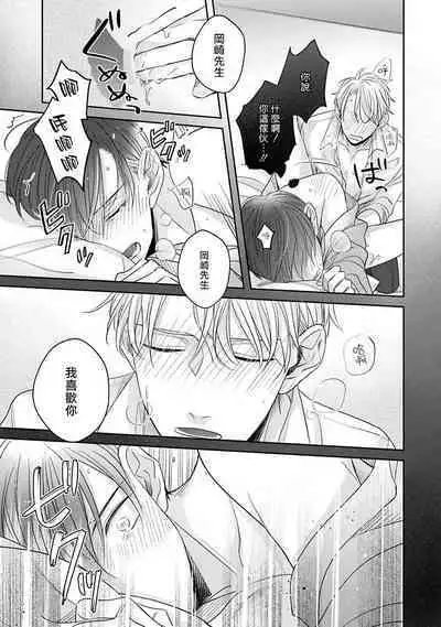 Zettai Koukai Sasemasen kara! | 我绝对不会让你后悔的! Ch. 3
