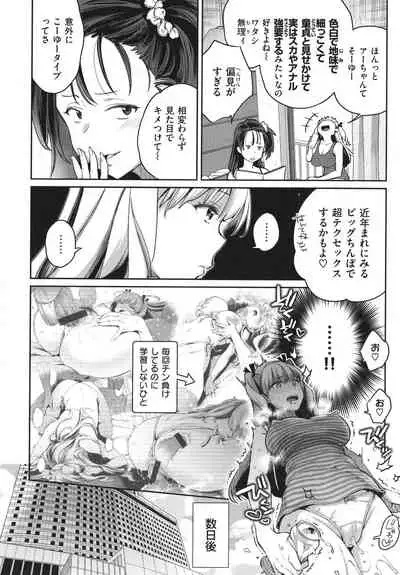 Anata to Gachinko Taiketsu