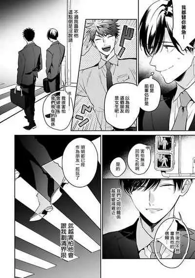 Yume nara Doko made Yurusaremasu ka? | 如果是梦的话能原谅到哪一步呢? Ch. 1-6+特典