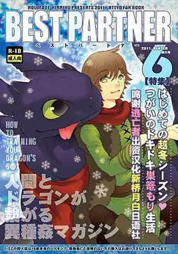 (C80) [Kon'na Tokoro no Kin'niku made Kitaeru nante... (Sugoi Kin'niku)] BEST PARTNER4.5 (How to Train Your Dragon)