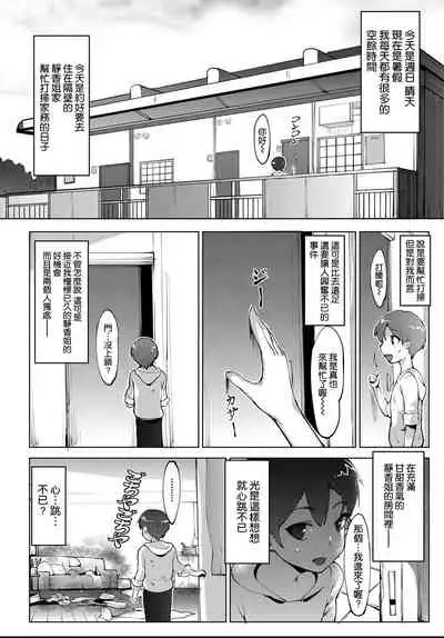 Himitsu no Otetsudai