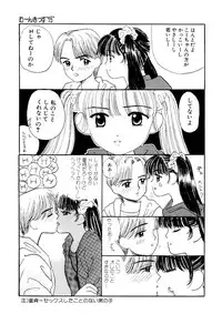 [Mikarin] Shoujo no Tadashii Shitsukekata Vol.1