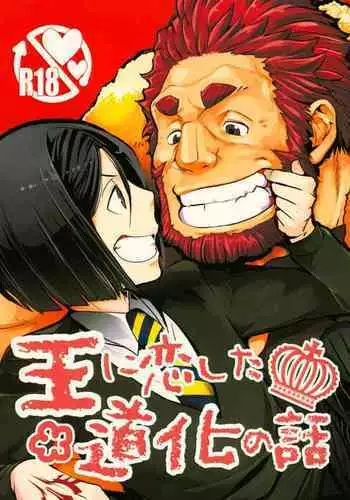 Hasshaku-sama ni mo Kiku Densetsu no Inma Appli!?