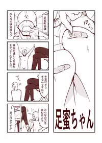 [カラアゲという名の犬] 足蜜ちゃん